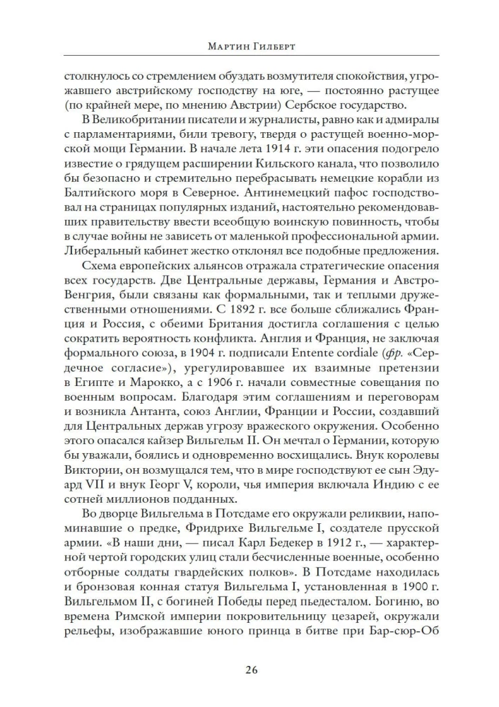 Первая мировая война